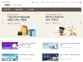 KB국민은행 이벤트 인증 화면